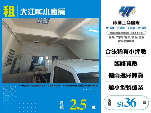 其他工業用地[大江RC小廠房134]