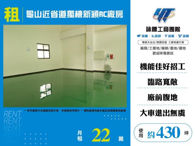 其他工業用地[龜山近省道獨棟新穎RC廠房170]
