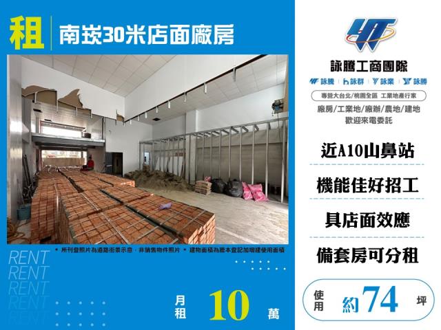其他工業用地[南崁30米店面廠房183]