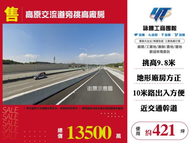其他工業用地[高原交流道旁挑高廠房148]