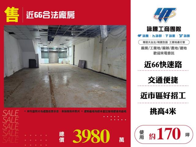 其他工業用地[近66合法廠房168]