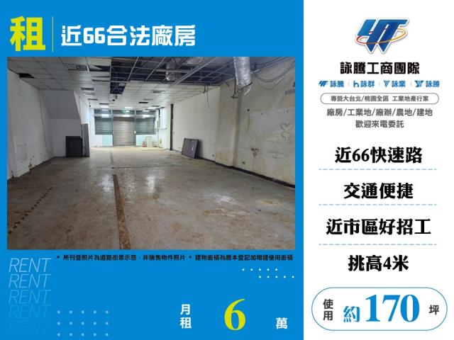 其他工業用地[租近66合法廠房168]