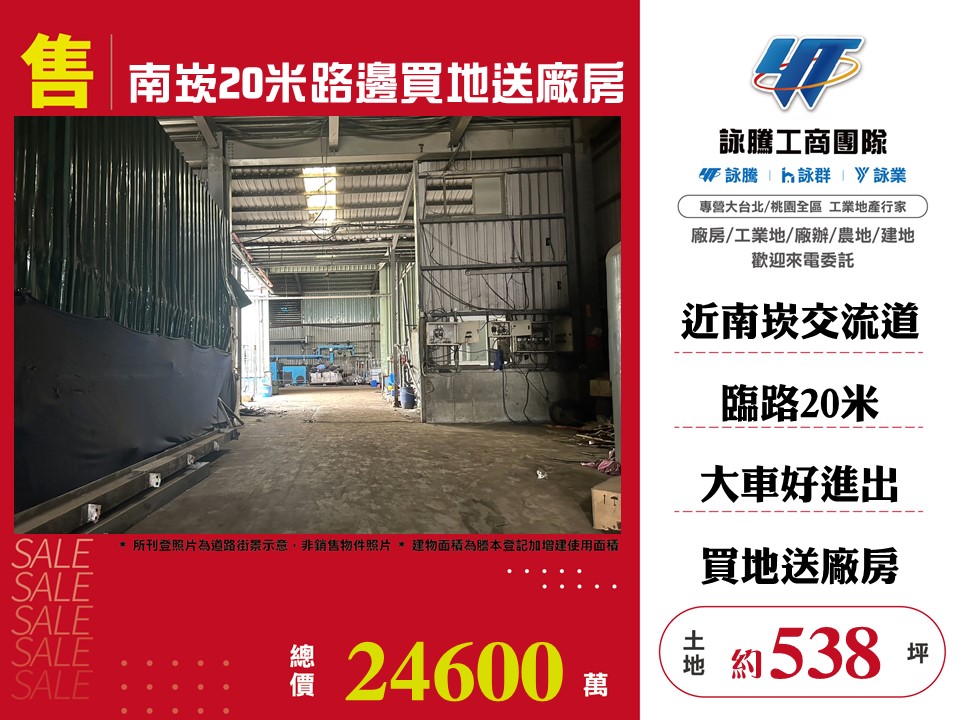 其他工業用地[南崁20米路邊買地送廠房127]