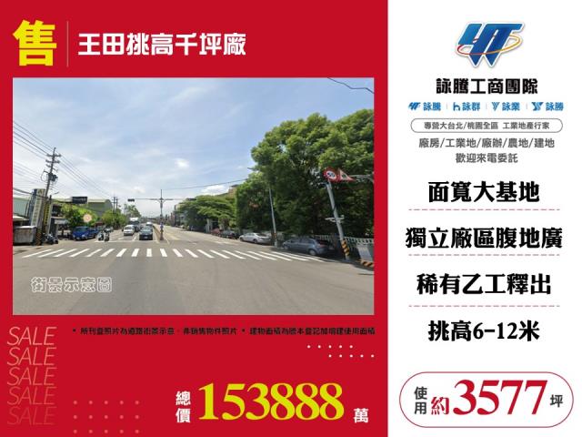 其他工業用地[王田挑高千坪廠房108]