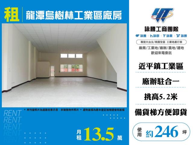 烏樹林工業區[龍潭烏樹林工業區廠房124]