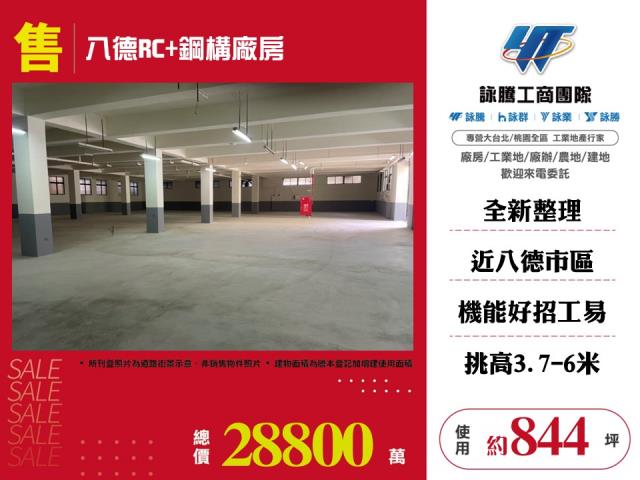 其他工業用地[八德RC+鋼構廠房186]