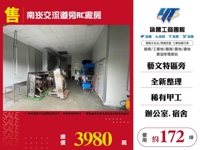其他工業用地[南崁交流道旁RC廠房146]