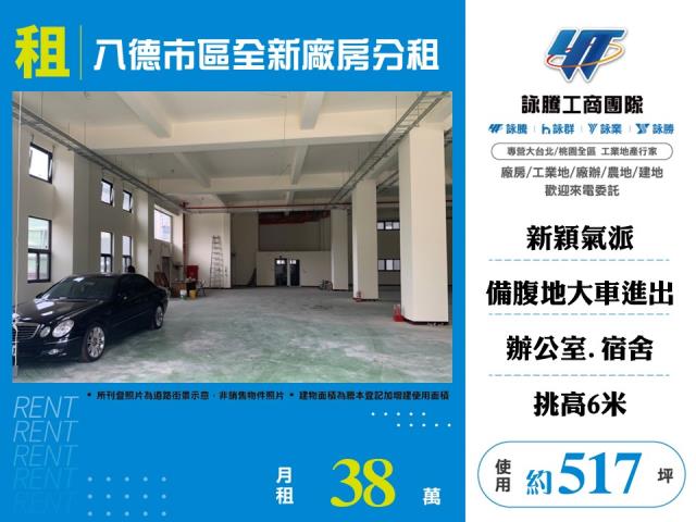 其他工業用地[八德市區全新廠房分租146]