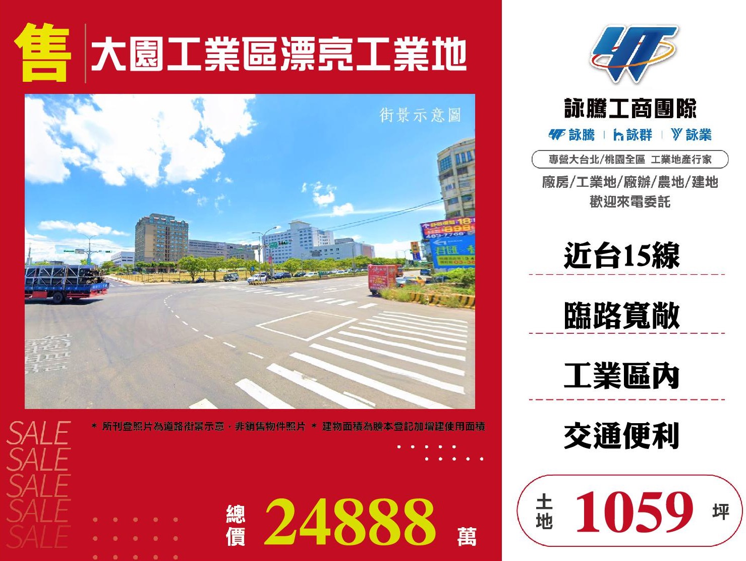 大園產業園區[大園工業區漂亮工業地12]