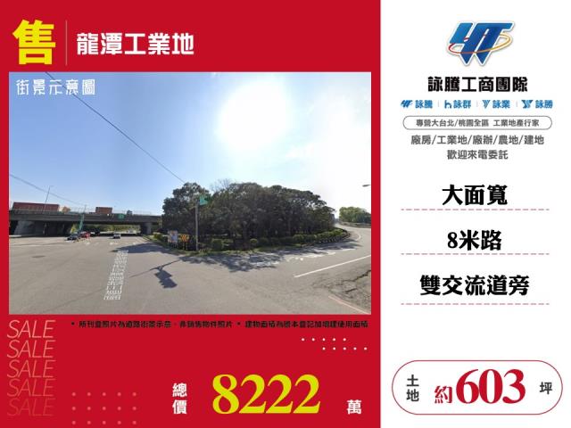 其他工業用地[龍潭工業地164]
