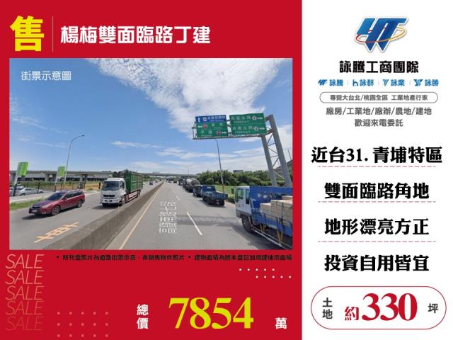 其他工業用地[楊梅雙面臨路丁建178]