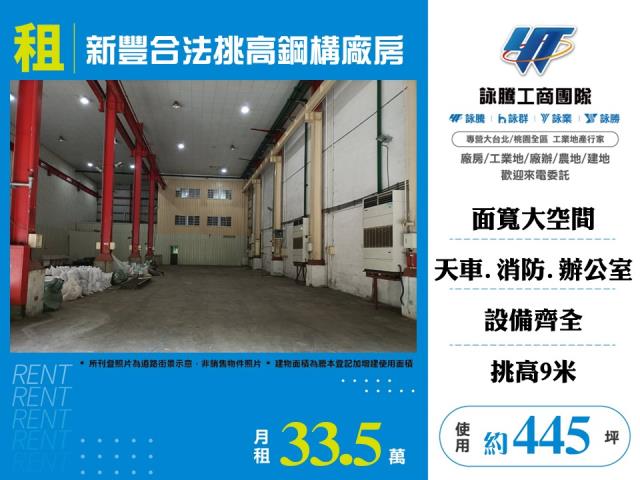 其他工業用地[新豐合法挑高鋼構廠房124]