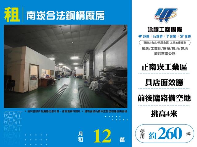 其他工業用地[南崁合法鋼構廠房170]
