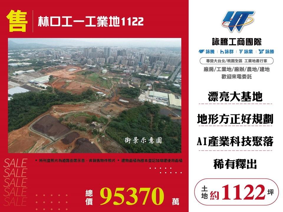 其他工業用地[]