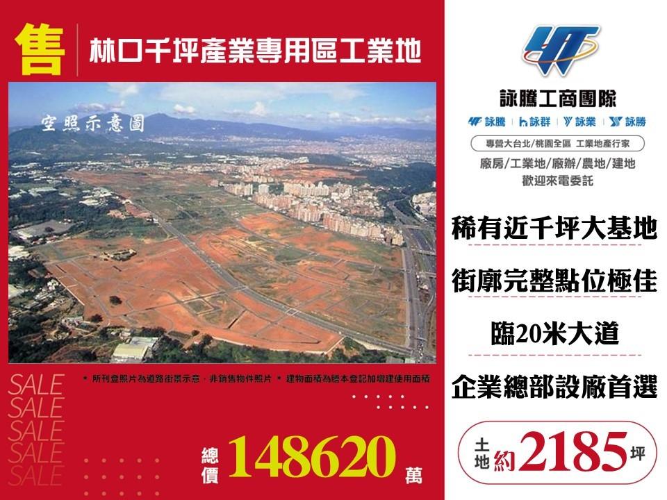 其他工業用地[]