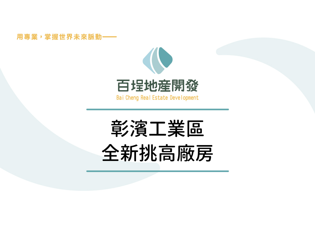 彰濱產業園區(線西區)[]