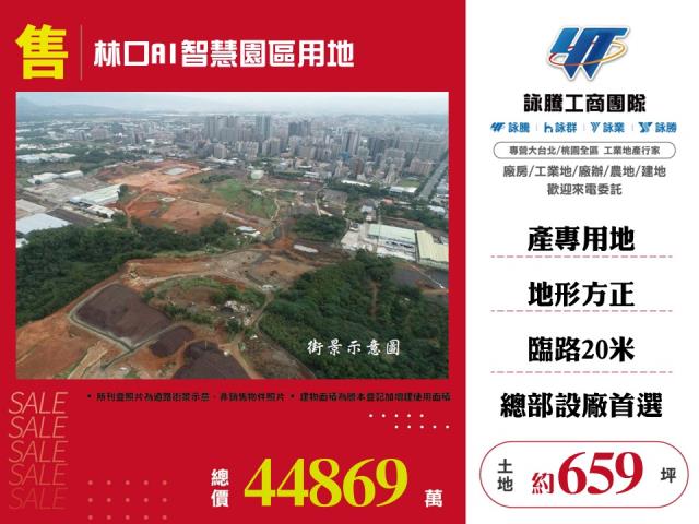 新北國際AI+智慧園區[林口AI智慧園區用地127]