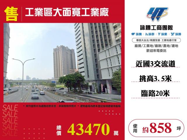 台中產業園區[工業區大面寬工業廠]
