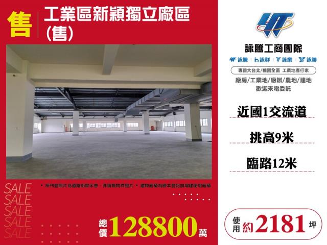 豐洲科技工業園區[工業區新穎獨立廠區(售)]