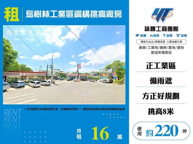 烏樹林工業區[烏樹林工業區鋼構挑高廠房158]