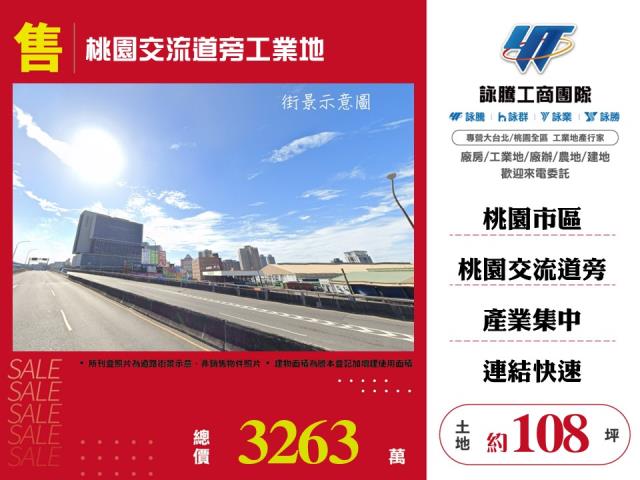 其他工業用地[桃園交流道旁工業地124]