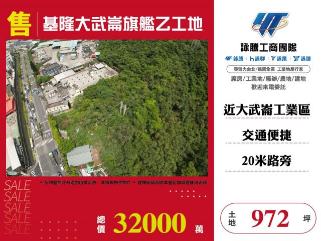 其他工業用地[基隆大武崙旗艦乙工地31]