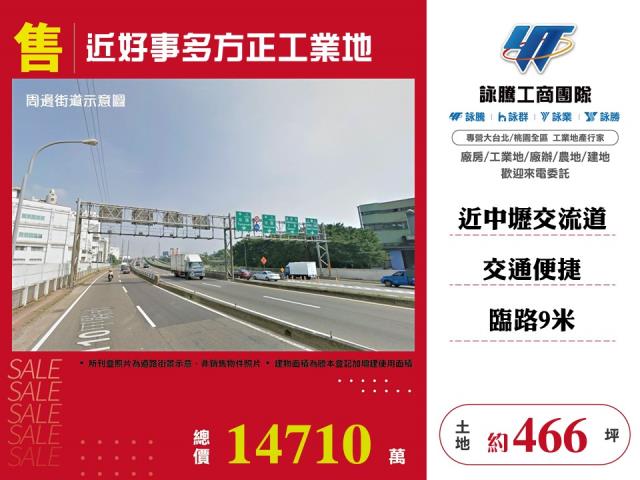其他工業用地[近好事多方正工業地11]