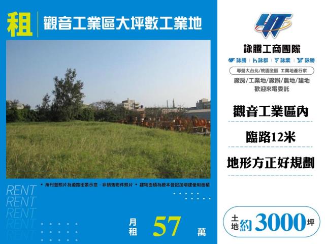觀音產業園區[觀音工業區大坪數工業地19]