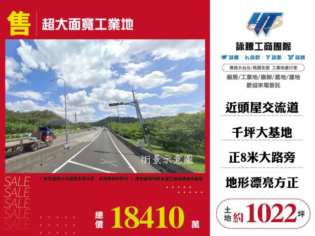 其他工業用地[超大面寬工業地108]
