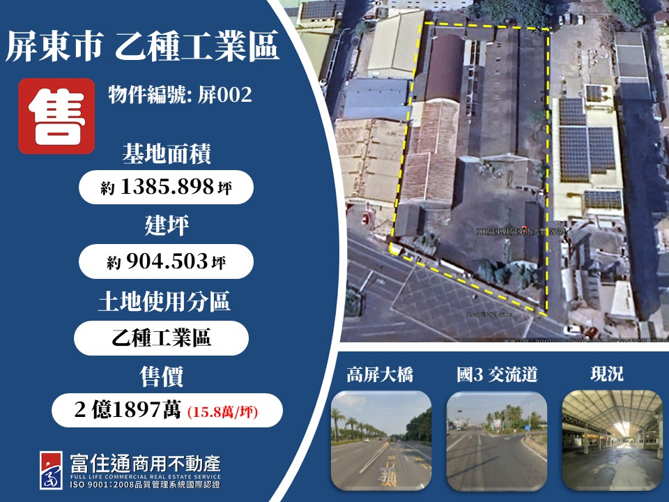 其他工業用地[屏東縣屏東市]