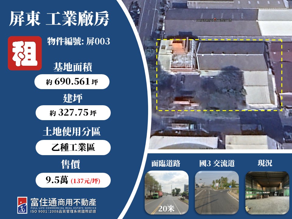 其他工業用地[屏東縣屏東市]