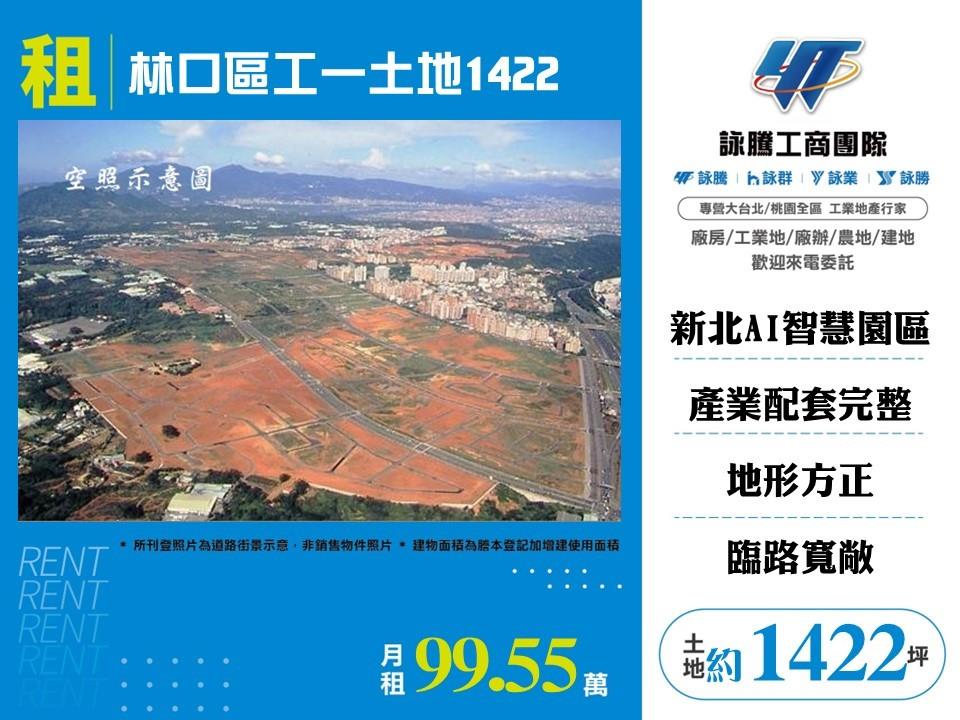 其他工業用地[]