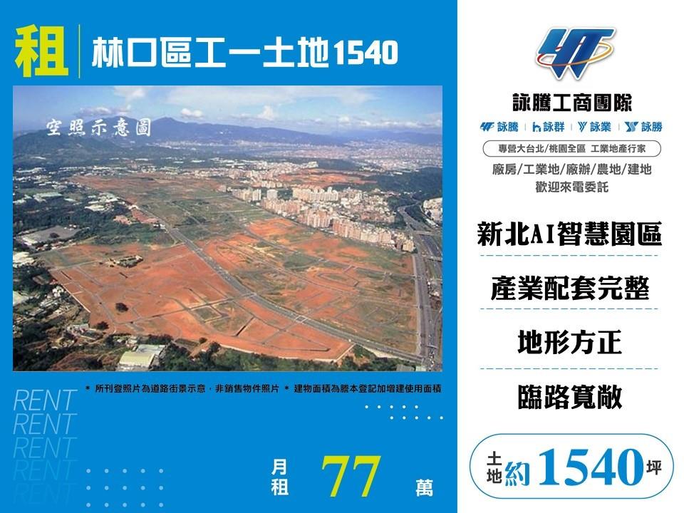 其他工業用地[]