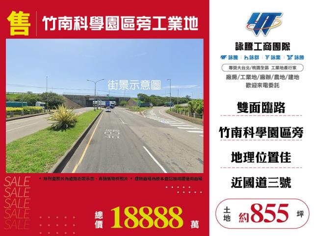 其他工業用地[竹南科學園區旁工業地108]