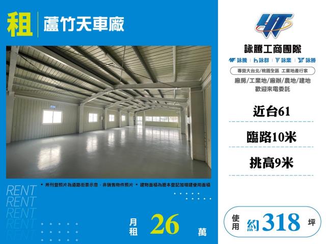 其他工業用地[蘆竹天車廠16]