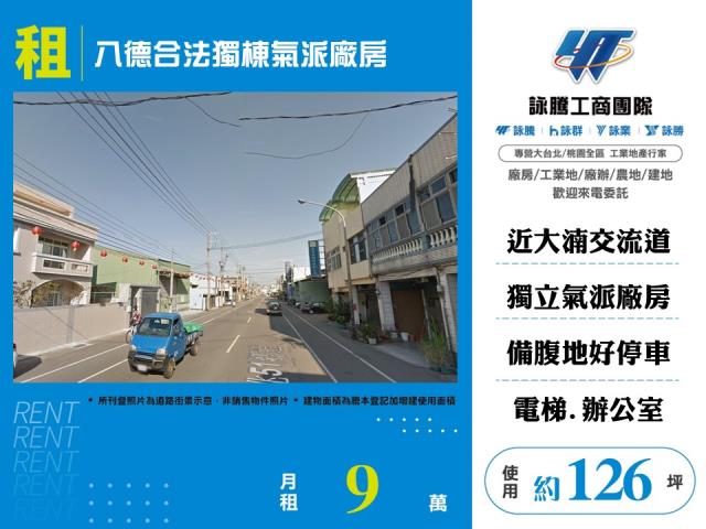 其他工業用地[八德合法獨棟氣派廠房155]