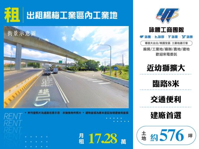 幼獅擴大工業用地[出租楊梅工業區內工業地176]