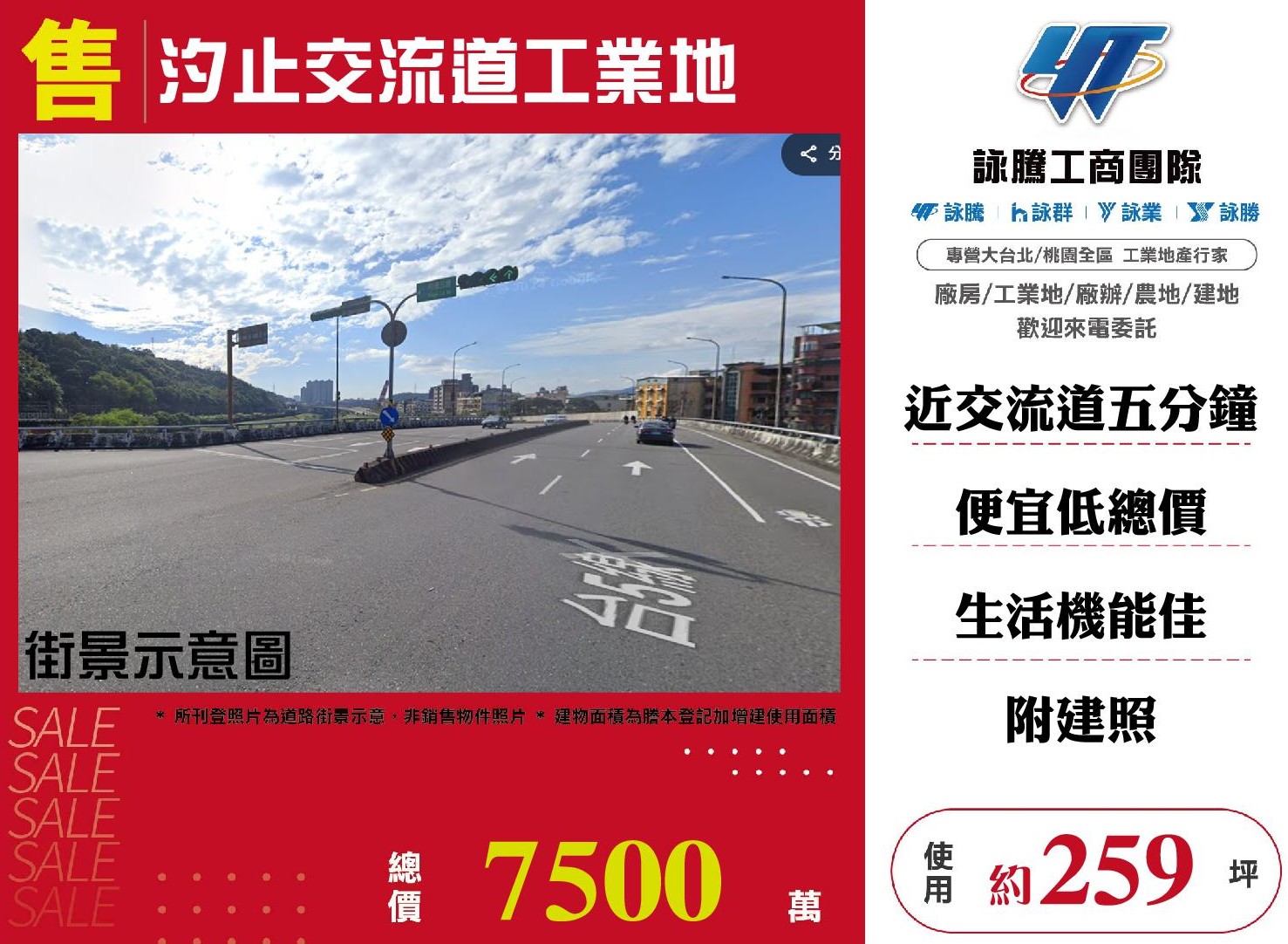 其他工業用地[新北市汐止區]