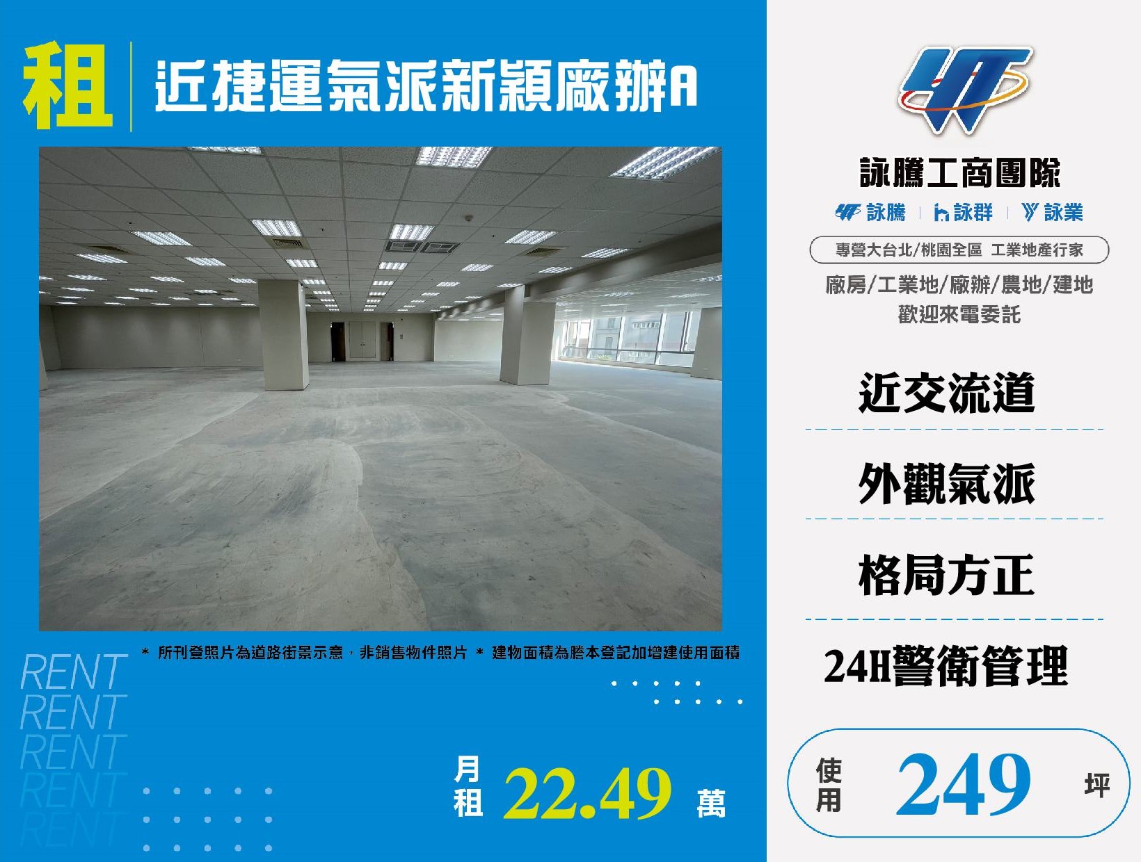 其他工業用地[新北市三重區]