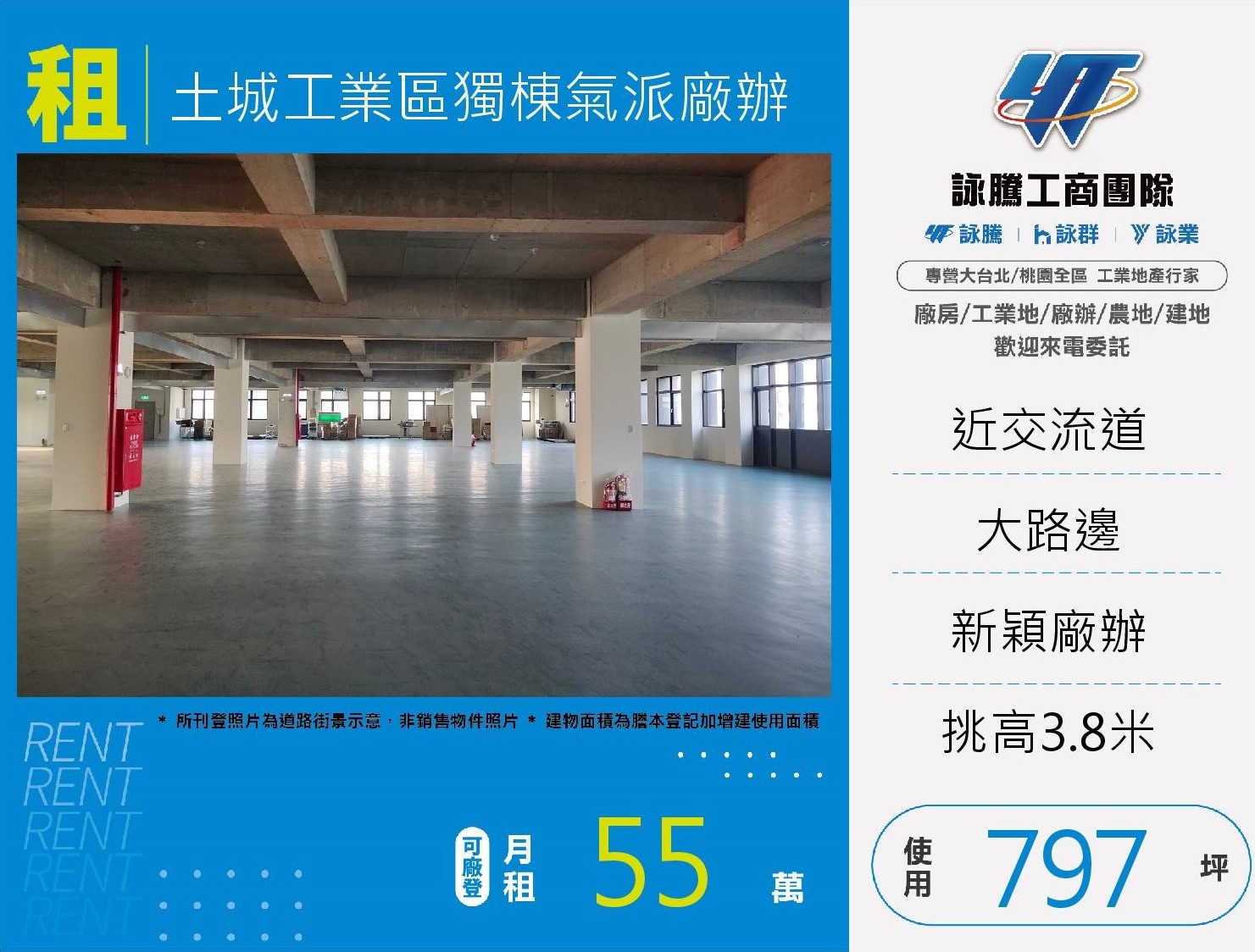 其他工業用地[新北市土城區]