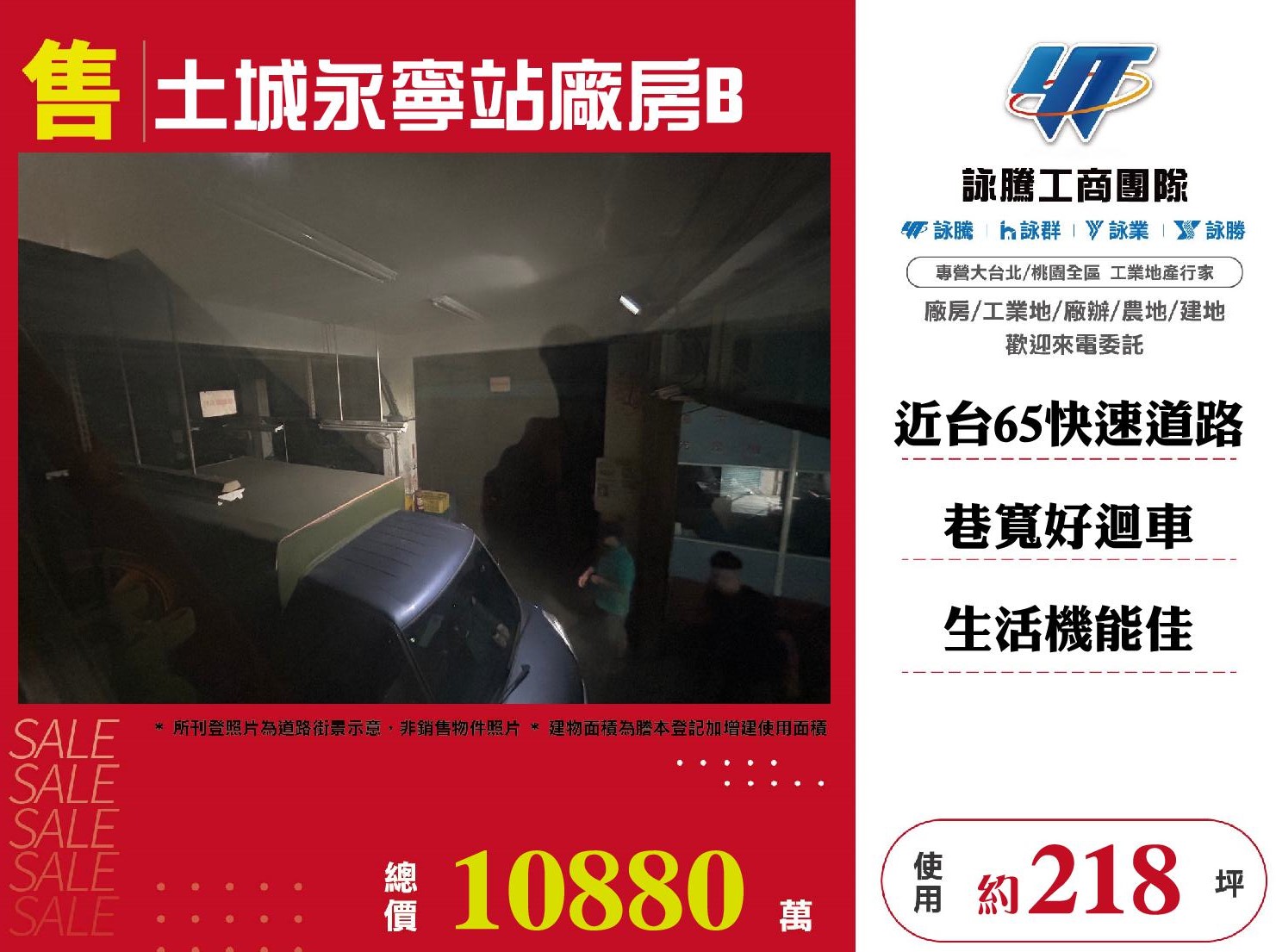 其他工業用地[新北市土城區]