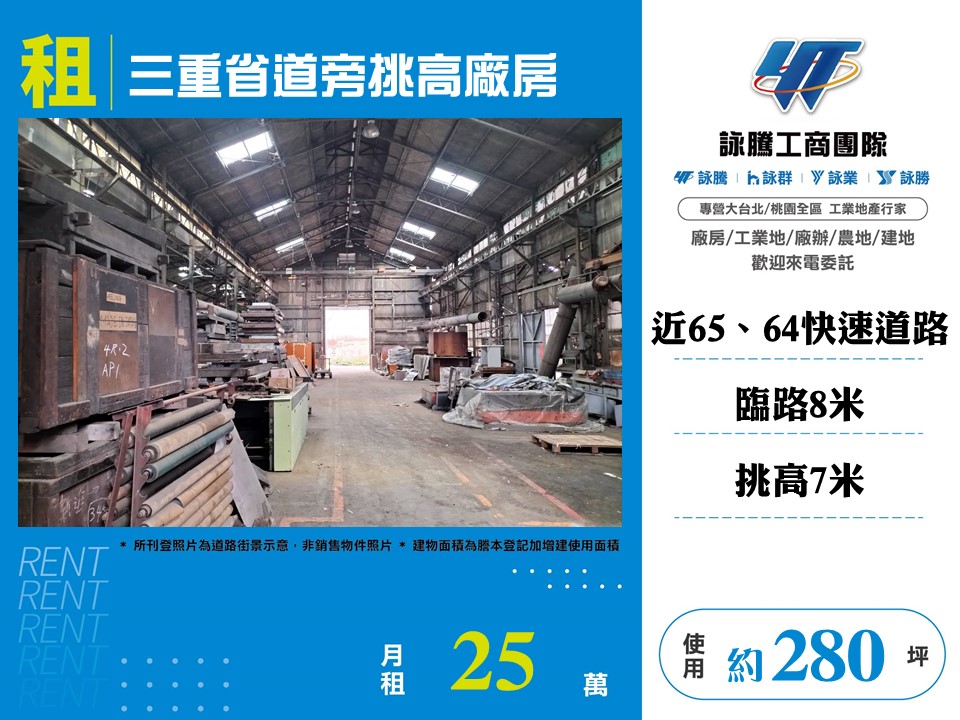 其他工業用地[新北市三重區]