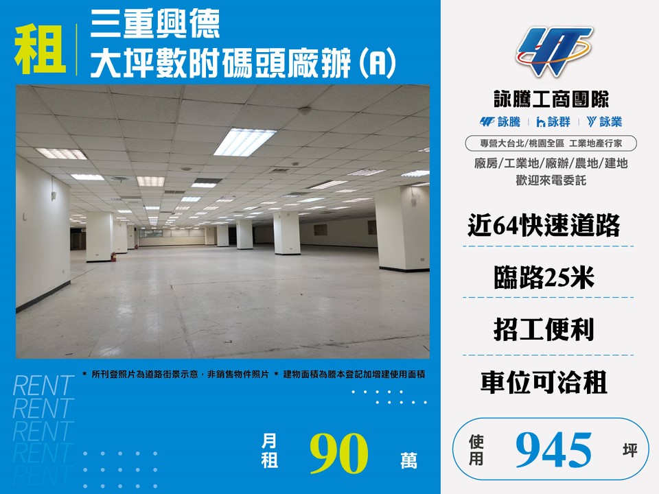 其他工業用地[新北市三重區]