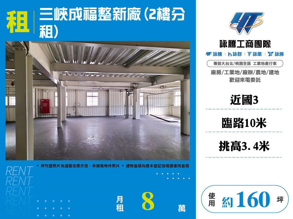 其他工業用地[新北市三峽區]