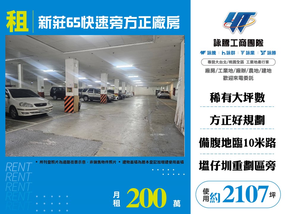 其他工業用地[新北市新莊區]