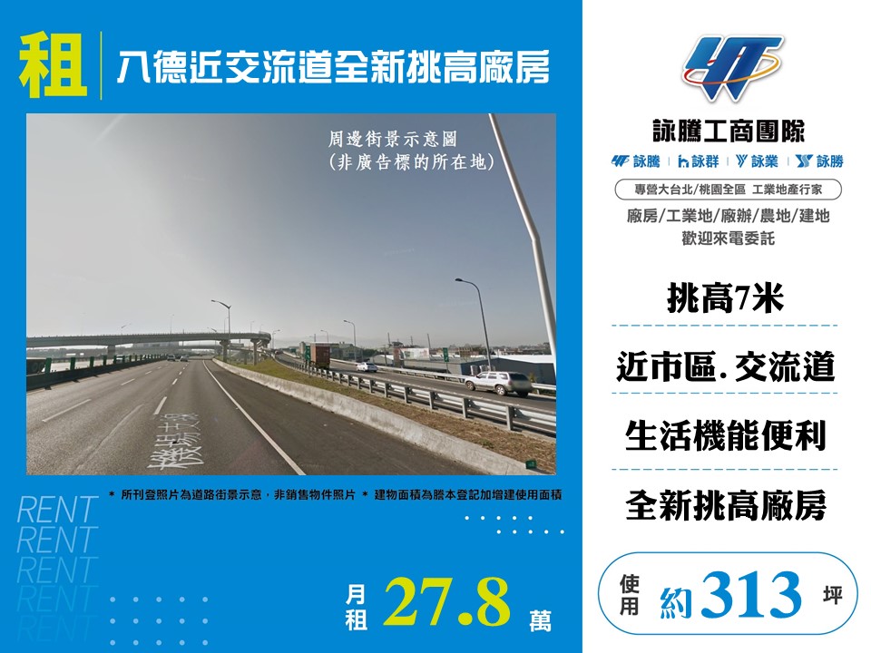 其他工業用地[桃園市八德區]