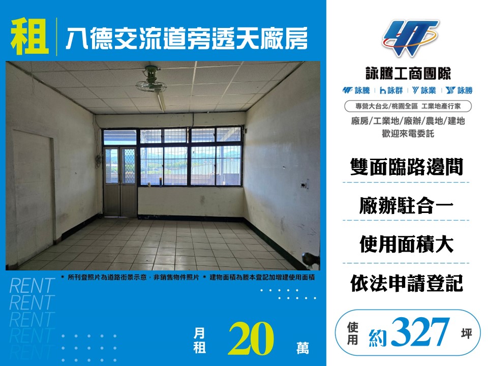 其他工業用地[桃園市八德區]