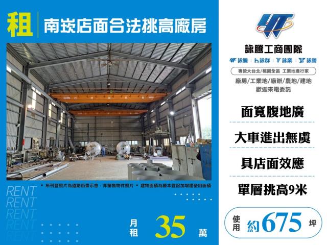 其他工業用地[南崁店面合法挑高廠房182]