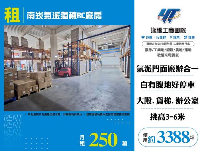 其他工業用地[南崁氣派獨棟RC廠房155]