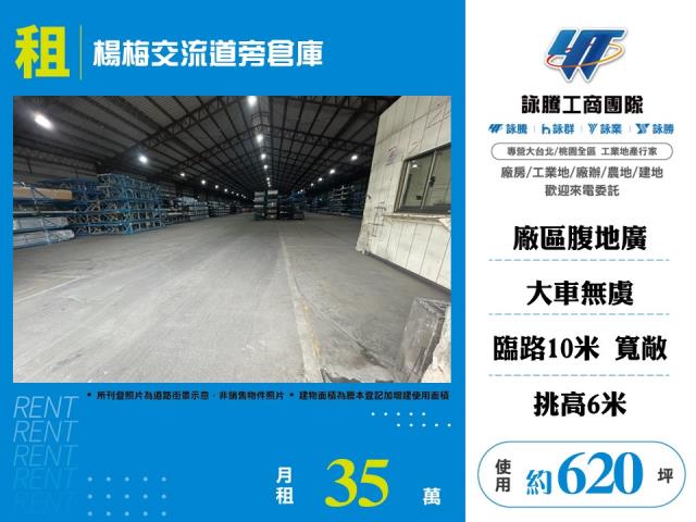 其他工業用地[楊梅交流道旁倉庫127]